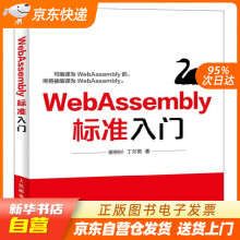 《WebAssembly标准入门柴树杉,丁尔男出版籍》[33M]百度网盘|亲测有效|pdf下载