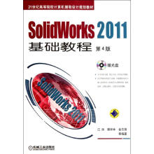 《Solidworks基础教程江洪,郦祥林,金志扬书籍》[48M]百度网盘|亲测有效|pdf下载