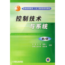 《控制技术与系统》[55M]百度网盘|亲测有效|pdf下载
