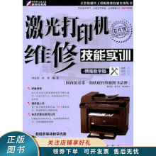 《上新激光打印机维修技能实训精编教学版》[56M]百度网盘|亲测有效|pdf下载