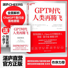 《GPT时代人类再腾飞全面解析ChatGPT与人类合著的开创之作OpenAI早期投资人里德·霍夫曼AI让人更像人微软前执行副总裁陆奇微软副总裁王永东力荐》[26M]百度网盘|亲测有效|pdf下载