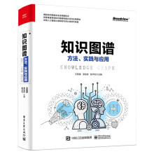 《知识图谱：方法、实践与应用必知ChatGPT背后的技术》[43M]百度网盘|亲测有效|pdf下载