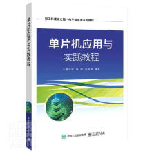 《单片机应用与实践教程者_翟临博杨峰张宝责_孟宇》[34M]百度网盘|亲测有效|pdf下载