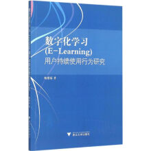《数字化学习用户持续使用行为研究杨根福作书籍》[56M]百度网盘|亲测有效|pdf下载
