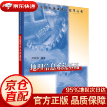 《地理信息系统基础龚健雅科学有限责任公司》[25M]百度网盘|亲测有效|pdf下载