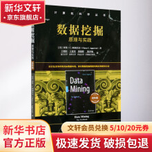 《数据挖掘原理与实践进阶篇》[49M]百度网盘|亲测有效|pdf下载