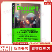 《ChatGPT人类新纪元》[27M]百度网盘|亲测有效|pdf下载