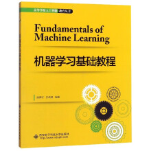 《机器学习基础教程》[54M]百度网盘|亲测有效|pdf下载
