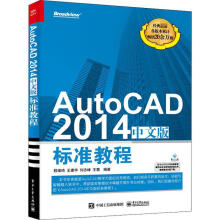 《AutoCAD中文版标准教程者_程绪琦王建华刘志峰王慧责_书籍》[43M]百度网盘|亲测有效|pdf下载