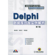 《Delphi数据库开发实例解析赛奎春,陈紫红　等编著》[37M]百度网盘|亲测有效|pdf下载