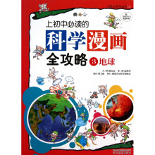 《上初中必读的科学漫画全攻略》[43M]百度网盘|亲测有效|pdf下载