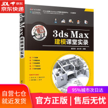 《3dsMax建模课堂实录崔丹丹,白力丹》[57M]百度网盘|亲测有效|pdf下载