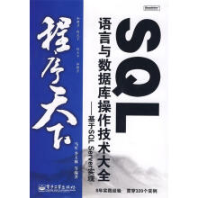 《SQL语言与数据库操作技术大全—基于SQLServer实现》[39M]百度网盘|亲测有效|pdf下载