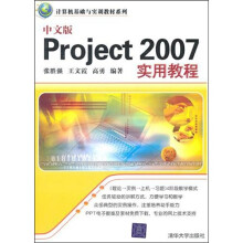 《中文版Project实用教程》[41M]百度网盘|亲测有效|pdf下载
