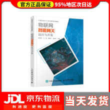 《物联网智能网关设计与开发熊春如马彪郭炳宇姜善永》[53M]百度网盘|亲测有效|pdf下载