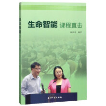 《生命智能课程直击》[57M]百度网盘|亲测有效|pdf下载