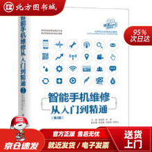 《智能手机维修从入门到精通侯海亭,李翠,徐宏毅,马彦发,倪邦火北方城》[58M]百度网盘|亲测有效|pdf下载