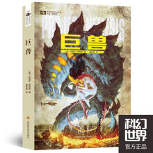 《巨兽》[55M]百度网盘|亲测有效|pdf下载