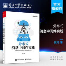 《官方分布式消息中间件实践高效部署分布式消息队列应用程序框架构开发Kafka实践应用书籍》[40M]百度网盘|亲测有效|pdf下载