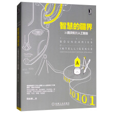 《智慧的疆界：从图灵机到人工智能》[54M]百度网盘|亲测有效|pdf下载