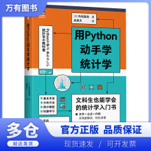 《用Python动手学统计学统计学分析入门Python编程从入门到实战精通数据分析》[28M]百度网盘|亲测有效|pdf下载