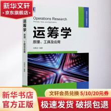 《运筹学》[28M]百度网盘|亲测有效|pdf下载