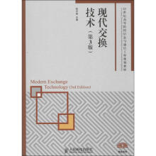 《现代交换技术张中荃编作书籍》[50M]百度网盘|亲测有效|pdf下载