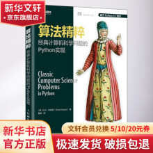 《算法精粹经典计算机科学问题的Python实现》[42M]百度网盘|亲测有效|pdf下载