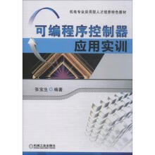 《可编程序控制器应用实训》[43M]百度网盘|亲测有效|pdf下载