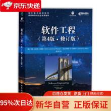 《软件工程第4版修订版莎丽·劳伦斯·弗里格（Shari,Lawrence,Pfl》[52M]百度网盘|亲测有效|pdf下载