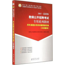 《历年真题及专家命题预测试卷中学数学》[41M]百度网盘|亲测有效|pdf下载