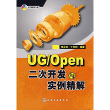 《UGOpen二次开发与实例精解》[57M]百度网盘|亲测有效|pdf下载