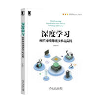 《深度学习：卷积神经网络技术与实践》[50M]百度网盘|亲测有效|pdf下载
