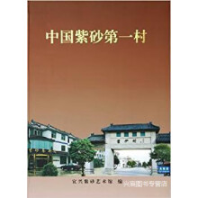 《中国紫砂村,时顺华主编；宜兴紫砂艺术馆编,上海人民美术,》[35M]百度网盘|亲测有效|pdf下载