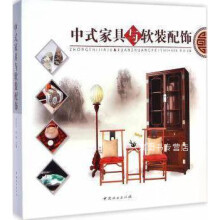 《中式家具与软装配饰,孔文玉，李岩主编,中国林业,》[26M]百度网盘|亲测有效|pdf下载