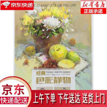 《经典色彩静物杨建飞主编中国书店》[46M]百度网盘|亲测有效|pdf下载