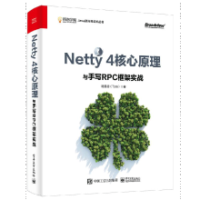 《Netty4核心原理与手写RPC框架实战书籍》[42M]百度网盘|亲测有效|pdf下载