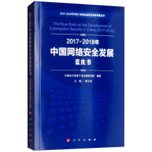 《年中国网络安全发展蓝皮书》[34M]百度网盘|亲测有效|pdf下载