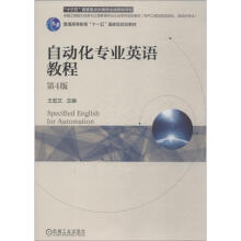 《自动化专业英语教程第4版王宏文编书籍》[37M]百度网盘|亲测有效|pdf下载
