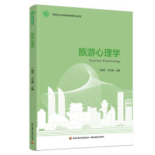《旅游心理学丁国华王玉霞高等职业学校旅游管理专业教材旅游知觉旅游动机旅游者的情绪情感导游服务心理》[30M]百度网盘|亲测有效|pdf下载