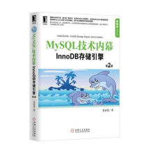 《MySQL技术内幕：InnoDB存储引擎第2版》[43M]百度网盘|亲测有效|pdf下载