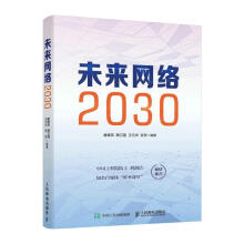 《未来网络唐雄燕计算机与互联网书籍》[31M]百度网盘|亲测有效|pdf下载