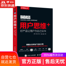 《用户思维:好产品让用户为自己尖叫凯西·赛拉》[28M]百度网盘|亲测有效|pdf下载