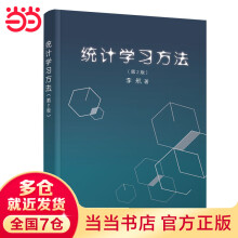《统计学习方法》[46M]百度网盘|亲测有效|pdf下载