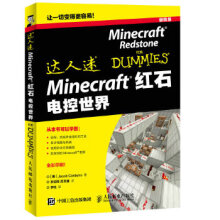 《Minecraft红石电控世界》[55M]百度网盘|亲测有效|pdf下载