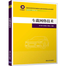 《车载网络技术》[50M]百度网盘|亲测有效|pdf下载