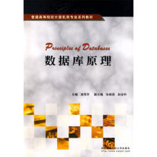 《数据库原理高荣芳　主编》[50M]百度网盘|亲测有效|pdf下载