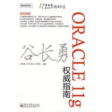 《Oracleg指南谷长勇等编著》[45M]百度网盘|亲测有效|pdf下载