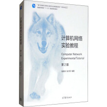 《计算机网络实验教程第2版》[33M]百度网盘|亲测有效|pdf下载