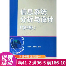 《信息系统分析与设计第3版》[28M]百度网盘|亲测有效|pdf下载